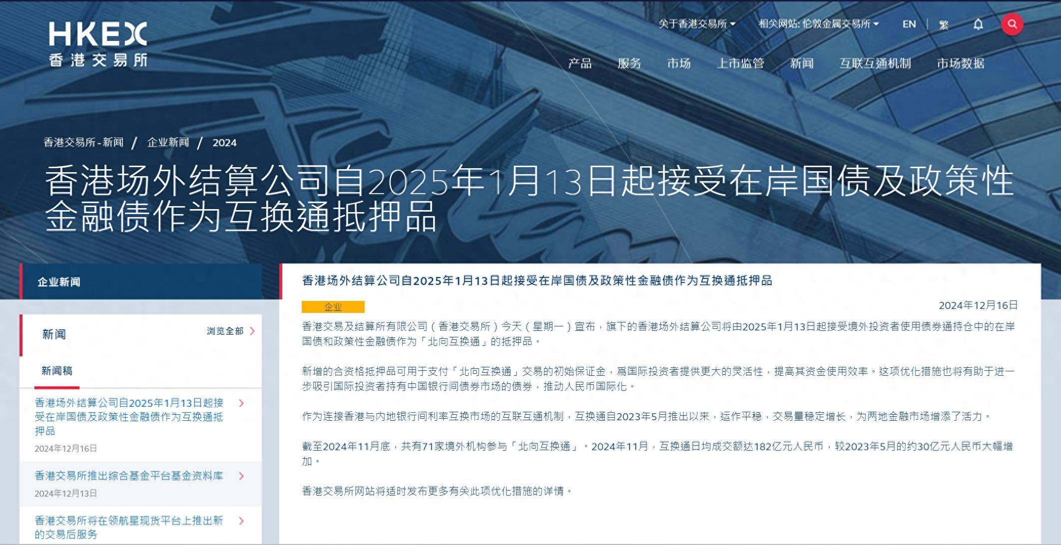 “互换通”产品类型有望进一步丰富 外资配置人民币债券意愿料将提升