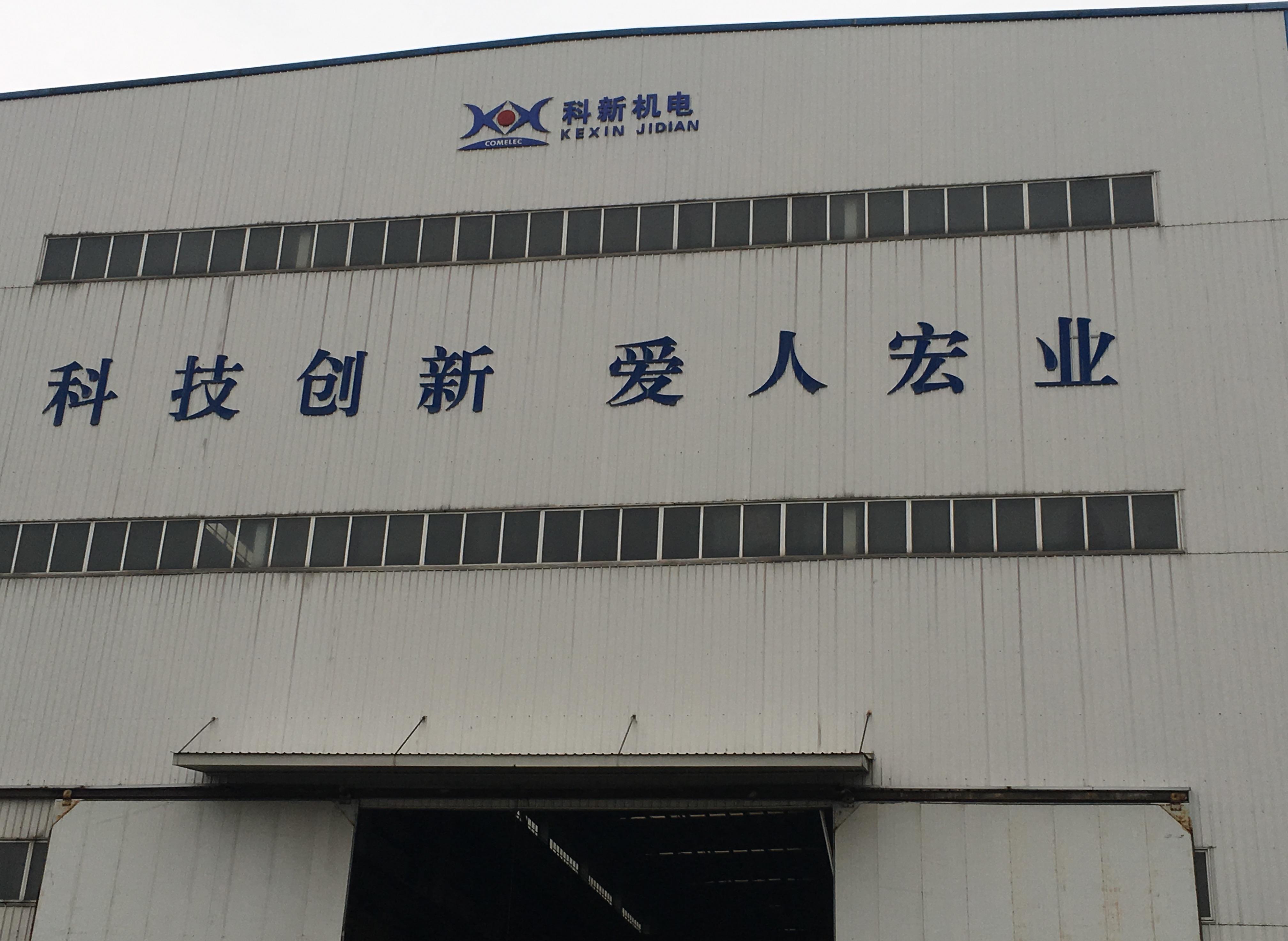 科新机电(300092.SZ):拟投设参股公司四川恒新科创