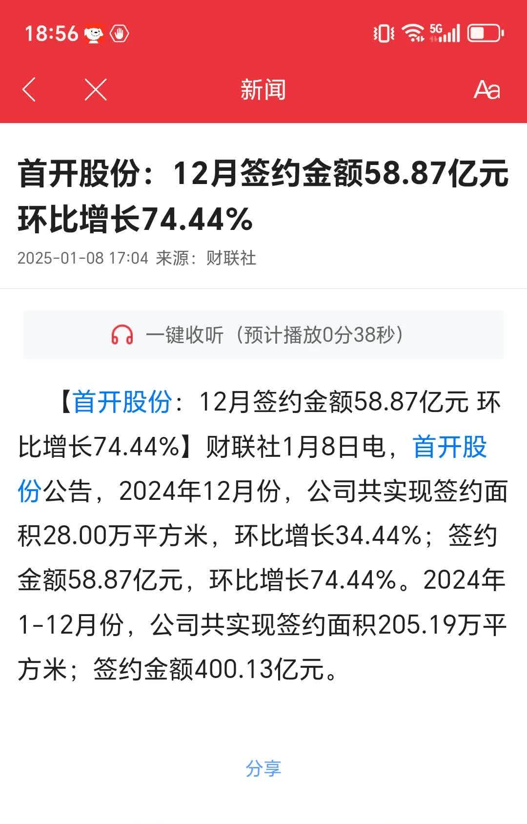 晶升股份:5月14日高管李辉增持股份合计7.01万股