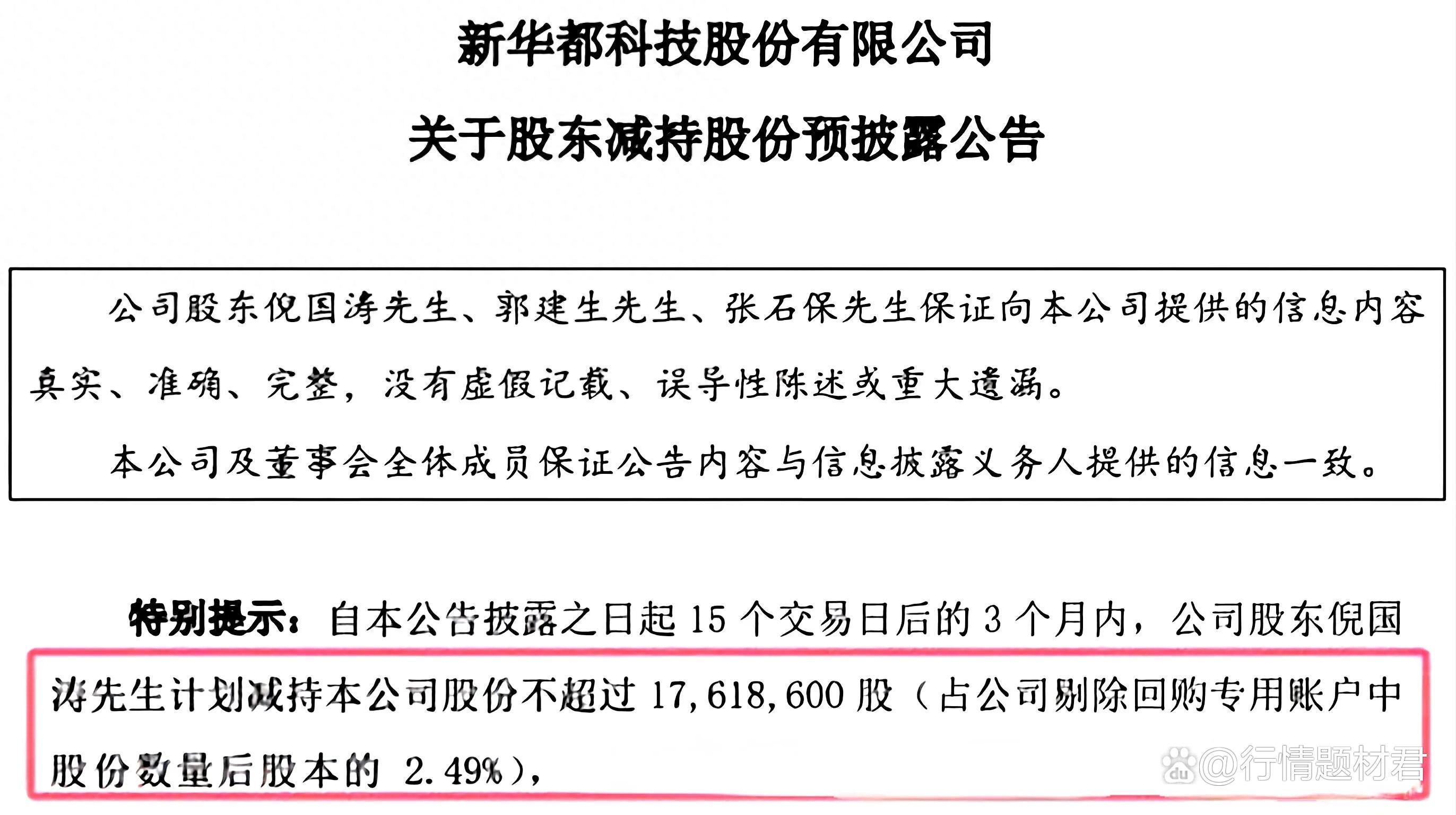 磁谷科技：5月14日高管徐龙祥减持股份合计7万股