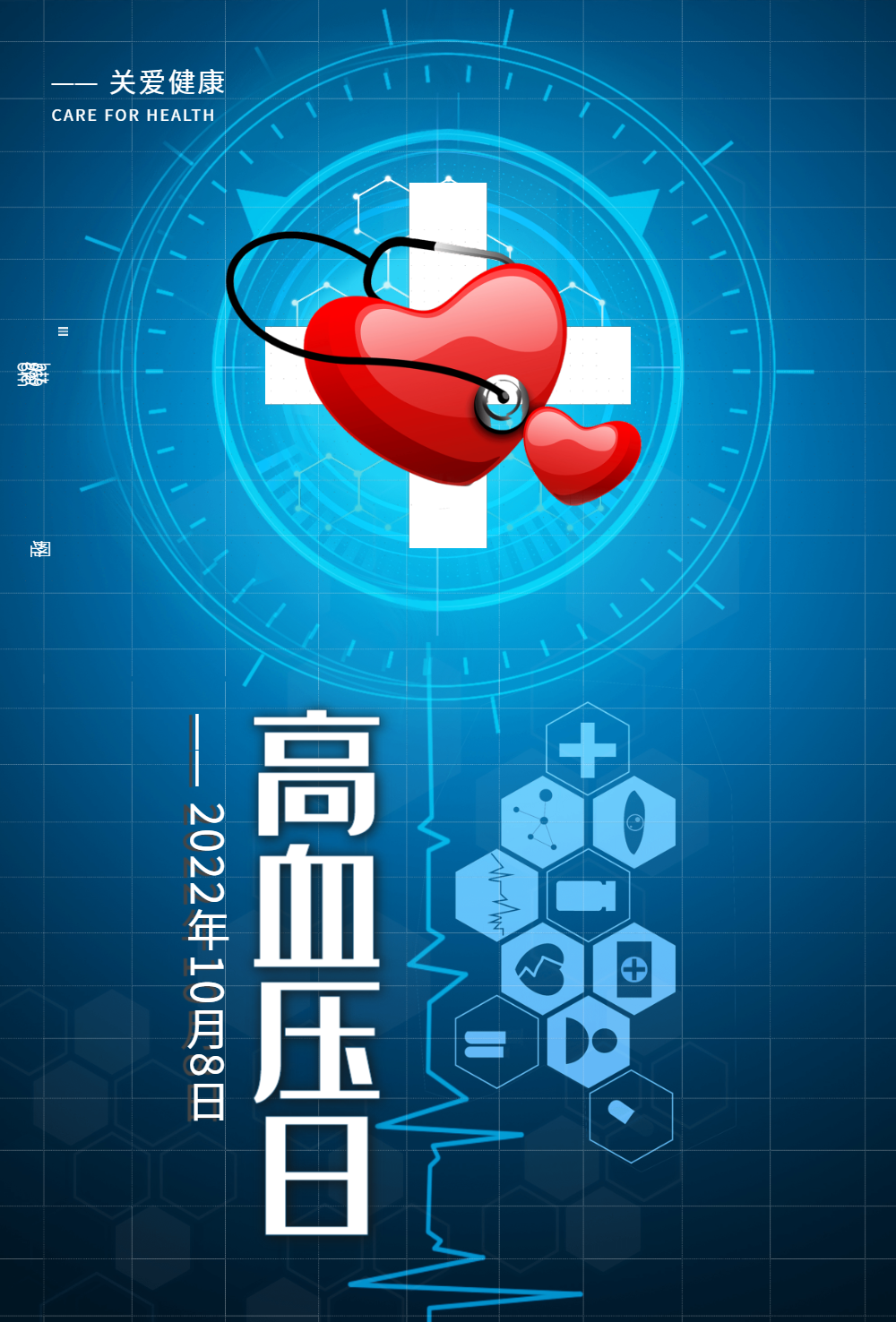 世界高血压日：关注血压健康，科学防治是关键