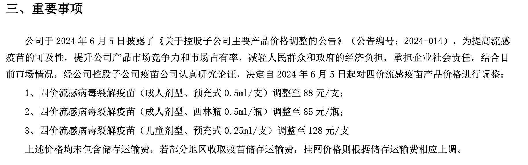 净利预计下滑九成 万泰生物遇疫苗“寒冬”