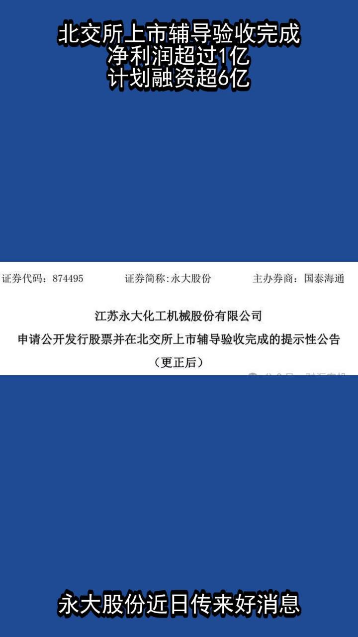 新增三家公司完成IPO辅导备案 两家欲登陆北交所