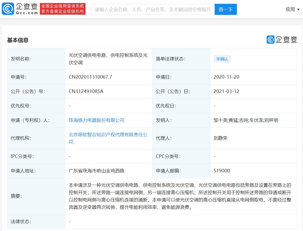格力电器获得外观设计专利授权:“电子设备的开启空调的图形用户界面”