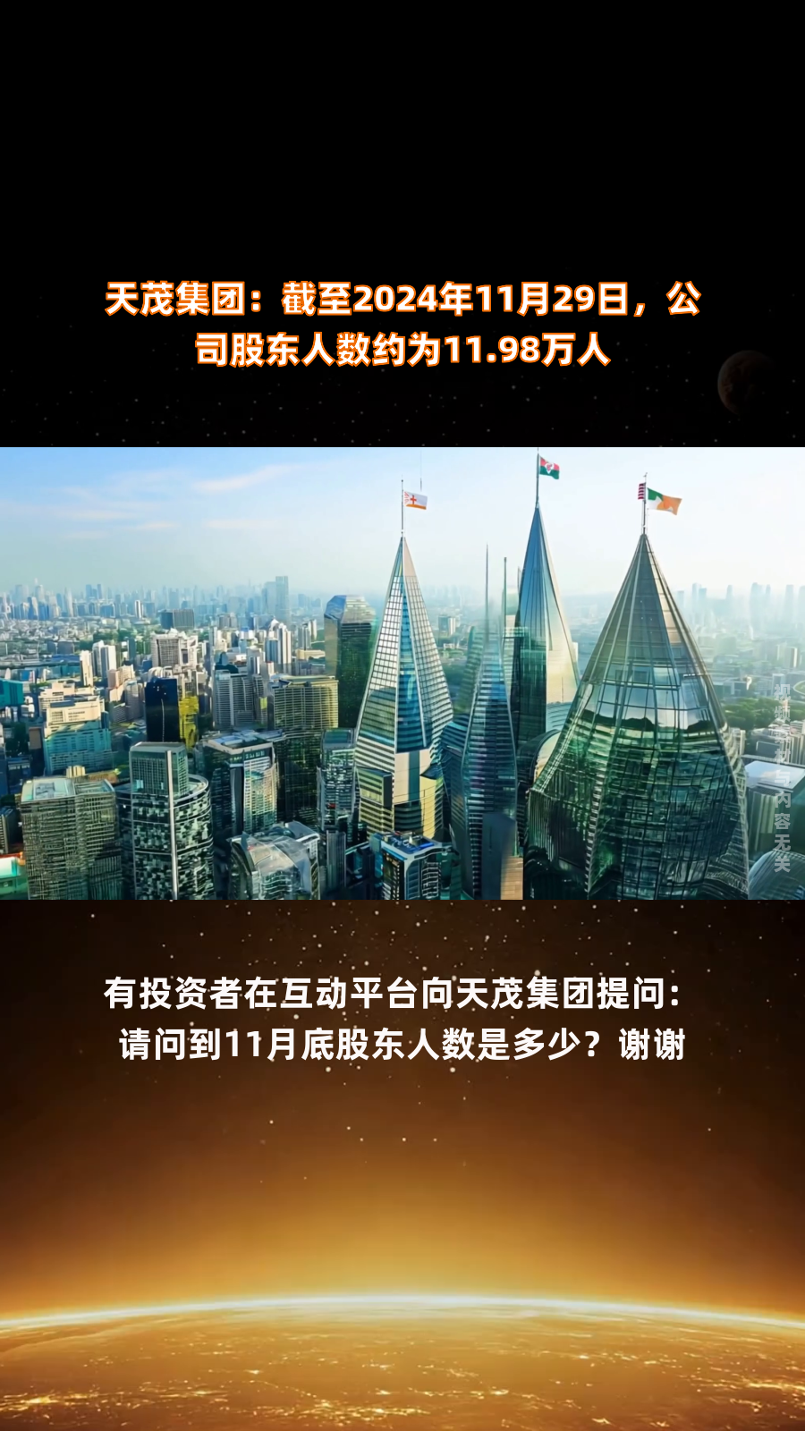 松原安全：在股权登记日持有公司股份的普通股股东或其代理人均可出席2024年度股东大会