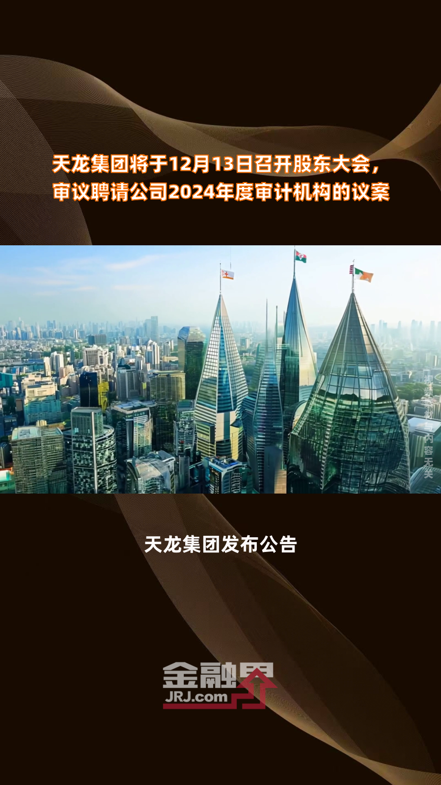 松原安全：在股权登记日持有公司股份的普通股股东或其代理人均可出席2024年度股东大会
