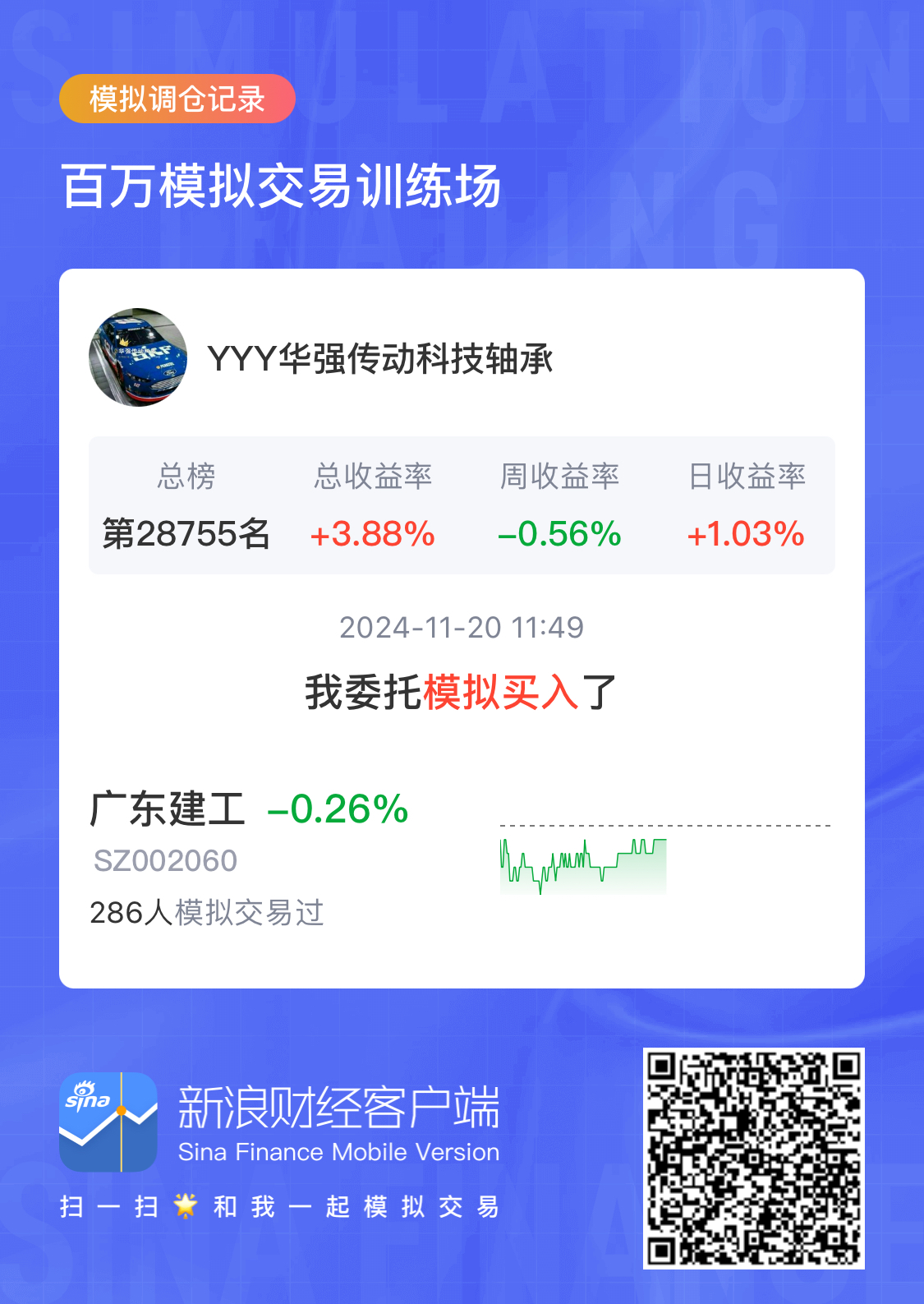 广东建工(002060.SZ):副董事长马春生辞职