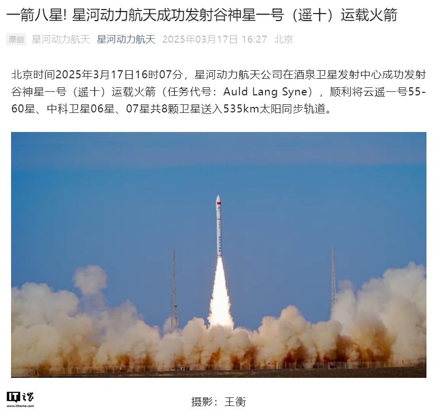 谷神星一号海射型遥五运载火箭发射成功