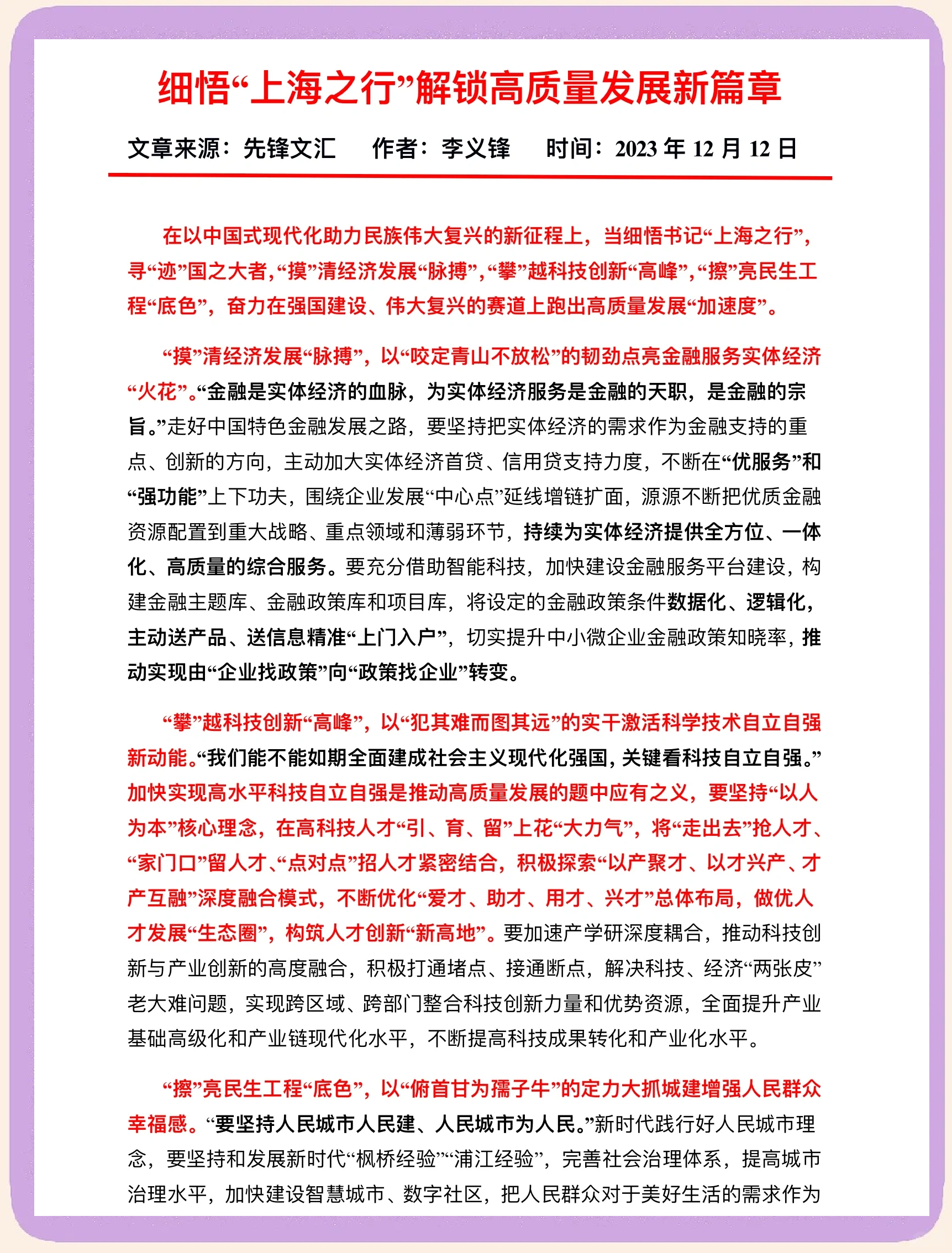 九部门发文加快推进科技服务业高质量发展