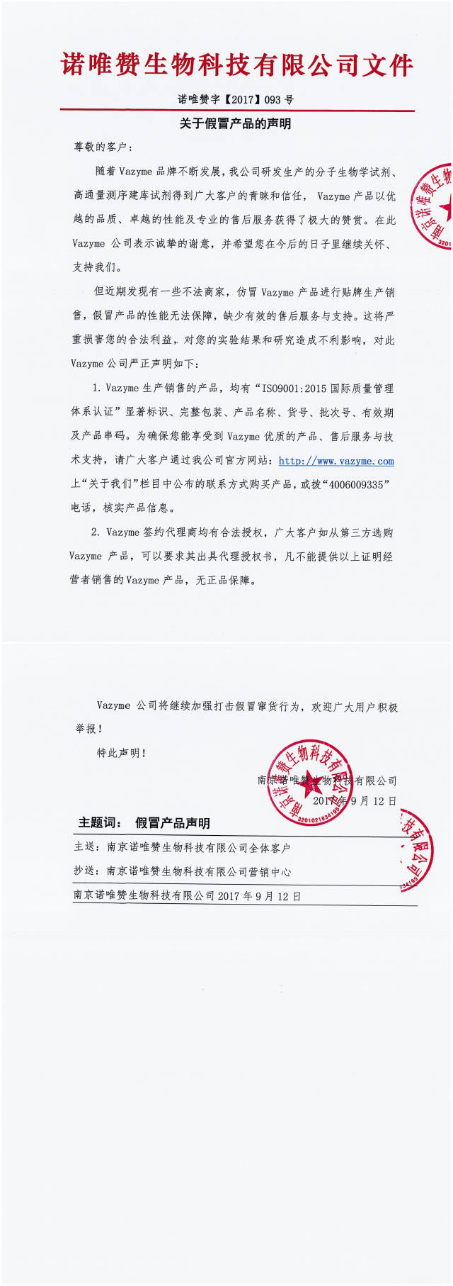 诺唯赞获得发明专利授权:“RNA聚合酶变体及其应用”