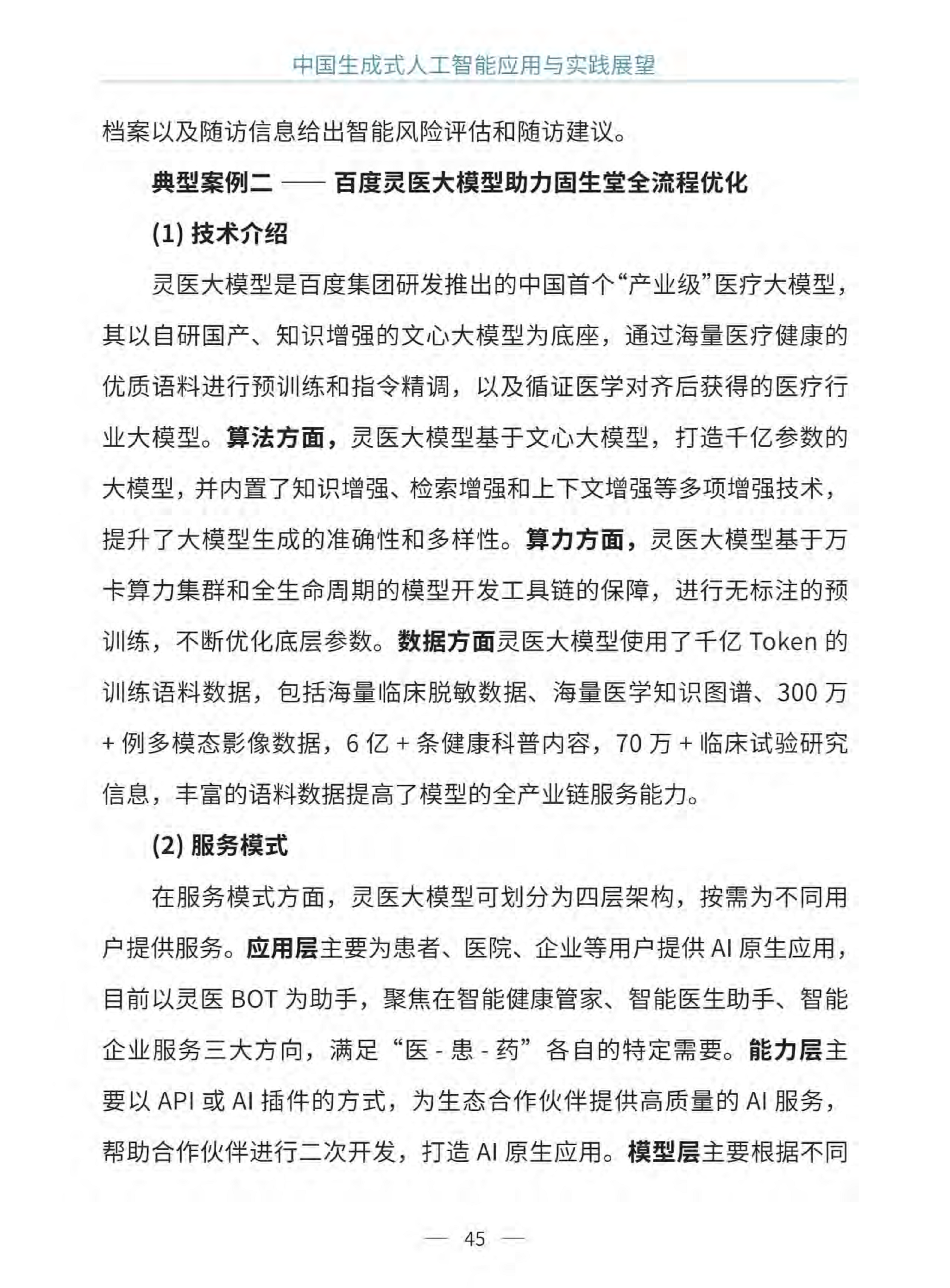 新研究：人工智能生成内容不准确与失语症类似