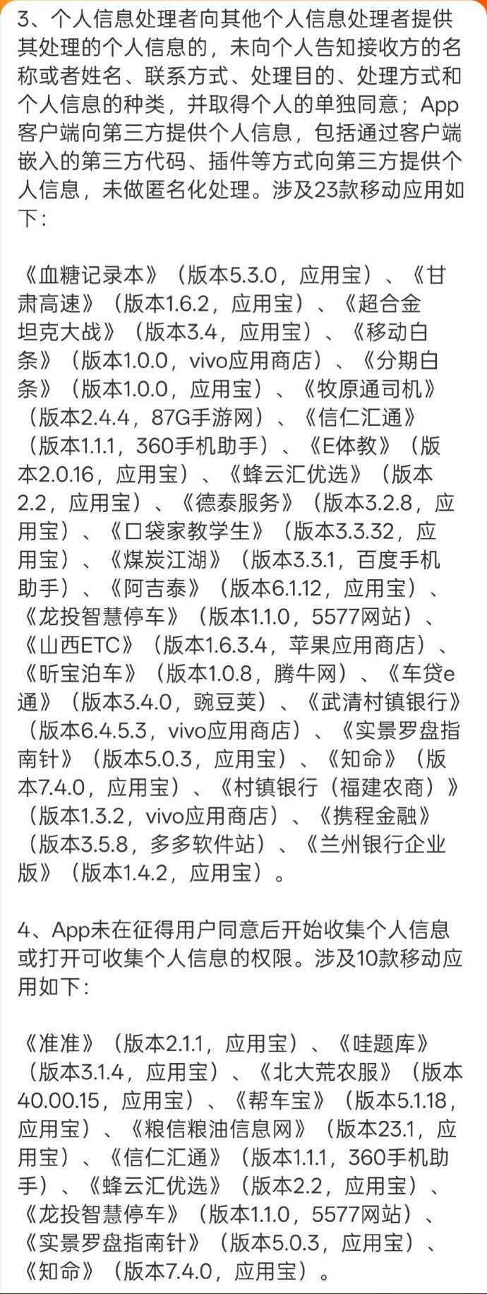 兰州银行旗下APP因存在违法违规收集使用个人信息情况被通报