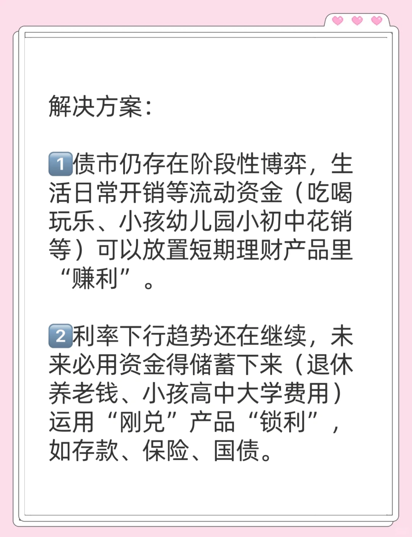 降息来了,理财狂欢?