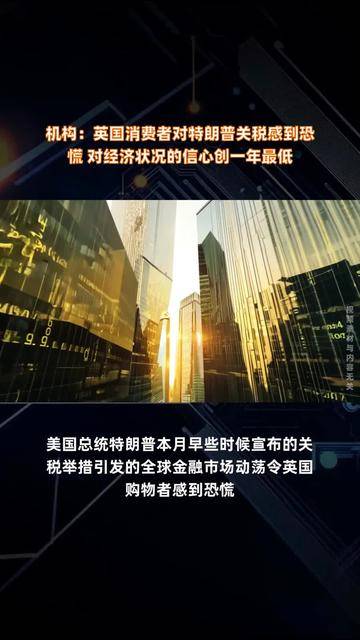 面临美国关税冲击，英国消费者3月份支出仍然增加