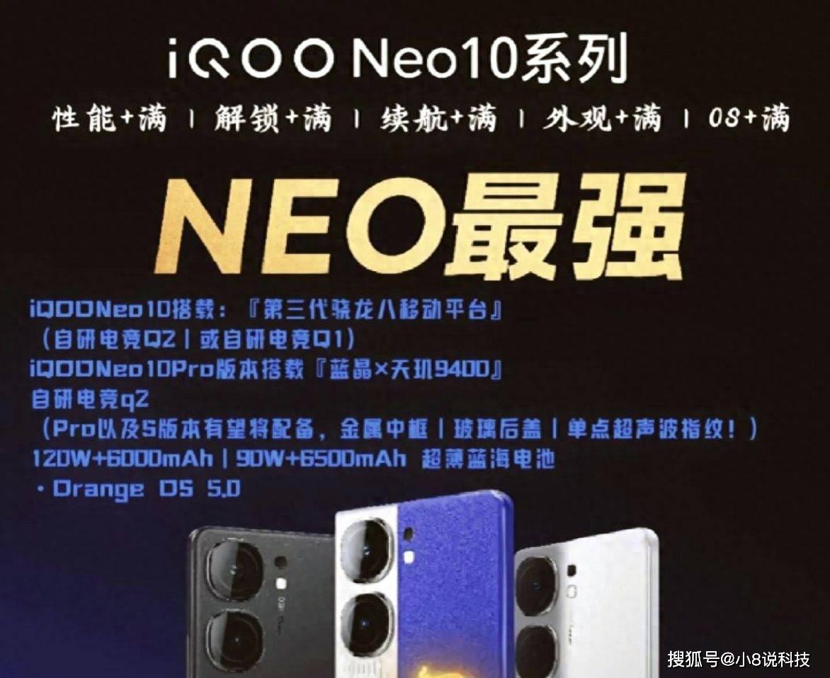 屏幕、性能和续航升级 iQOO Neo10 Pro+发布