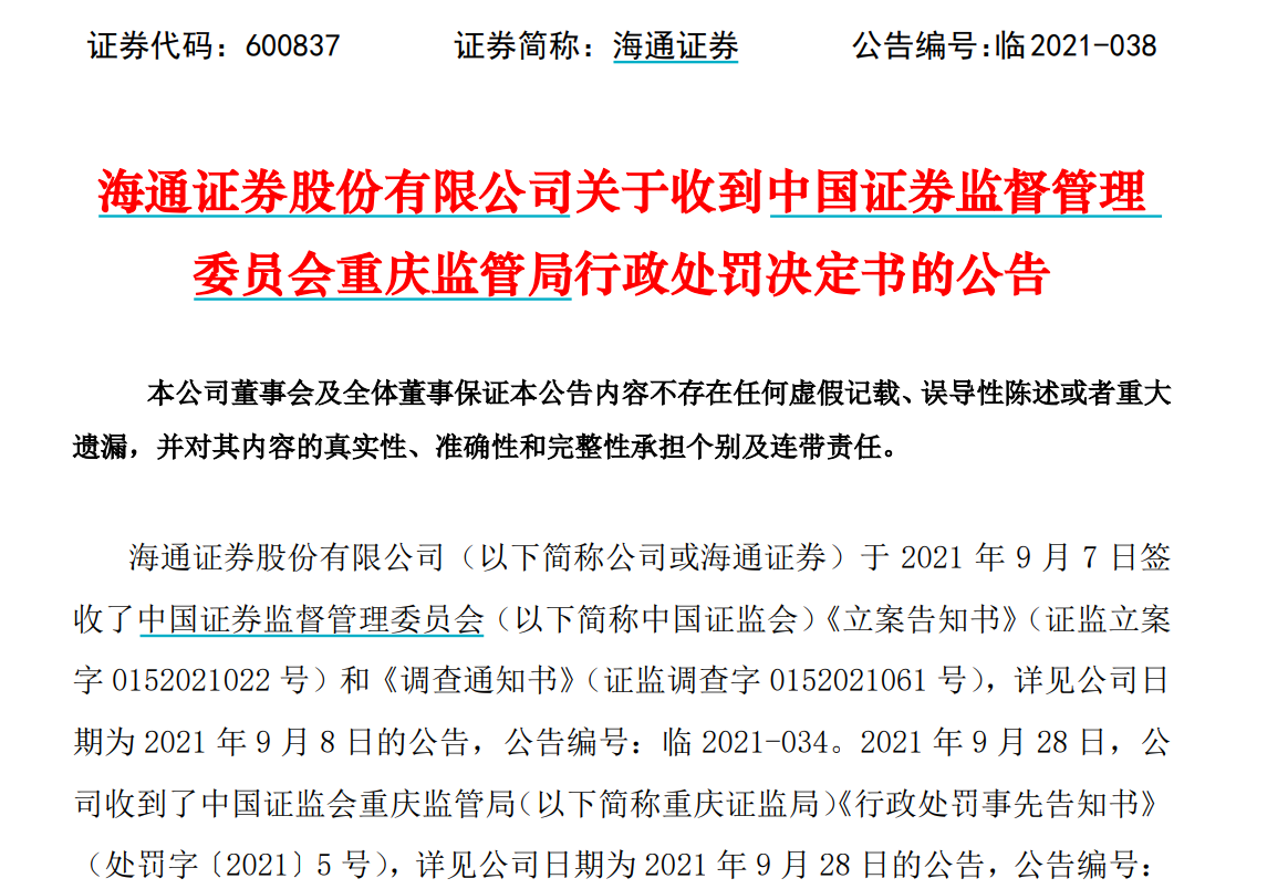 东吴证券及四保代拟被罚没超1500万 因国美通讯、紫鑫药业定增保荐未勤勉尽责