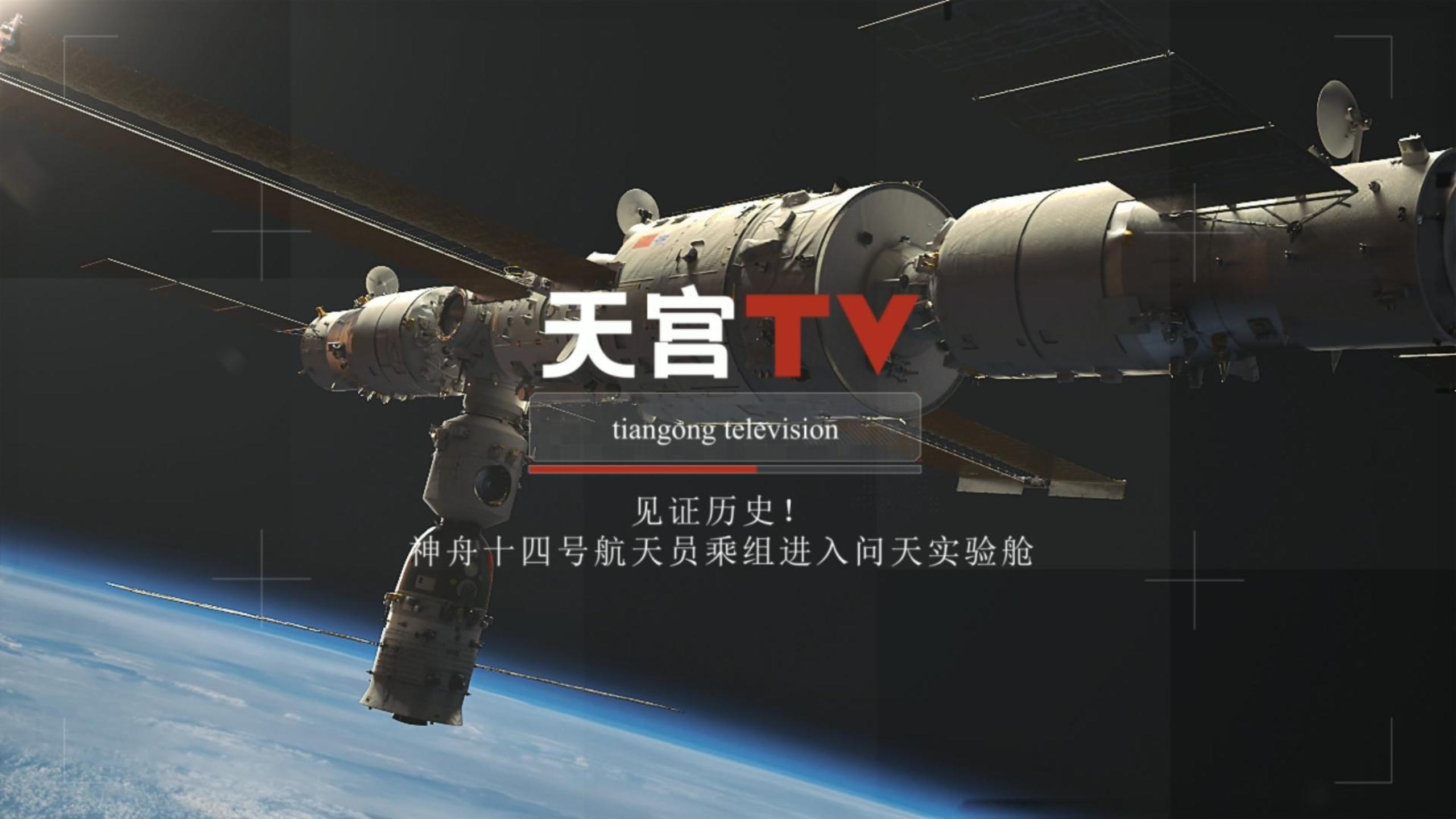 天宫TV | “神二十”乘组,出舱准备进行时
