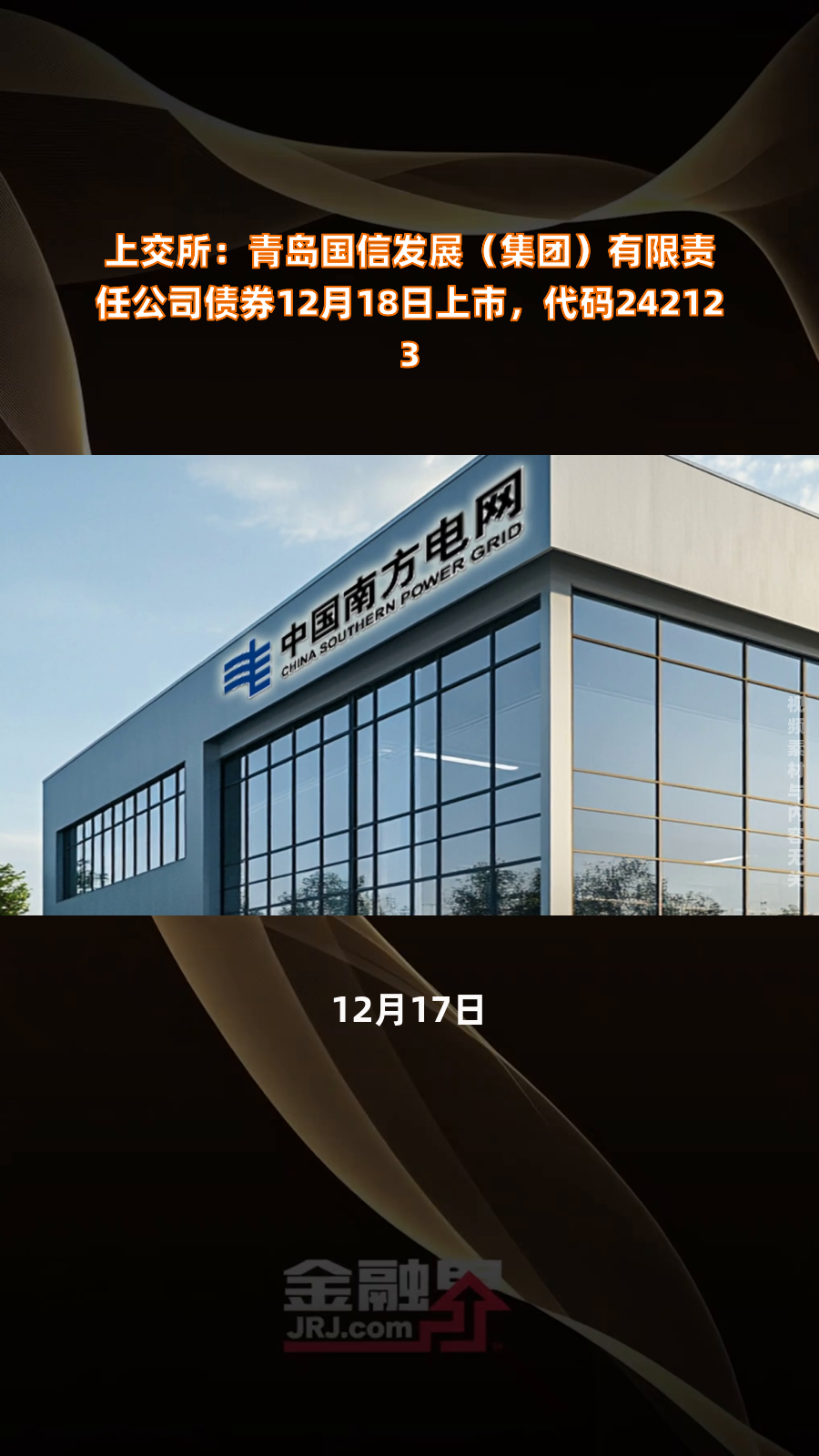 上交所试点公司债券续发行和资产支持证券扩募业务