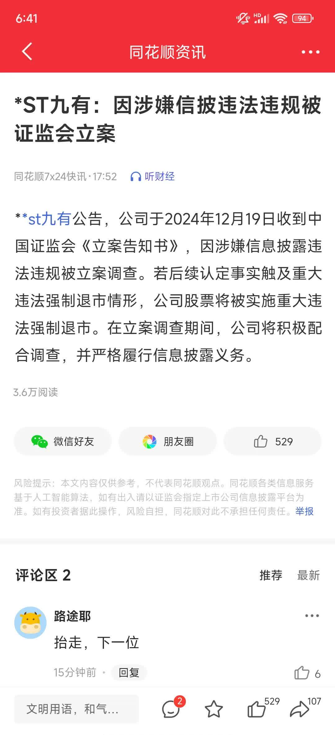 25股拉响被“*ST”警报 多股曾“披星”