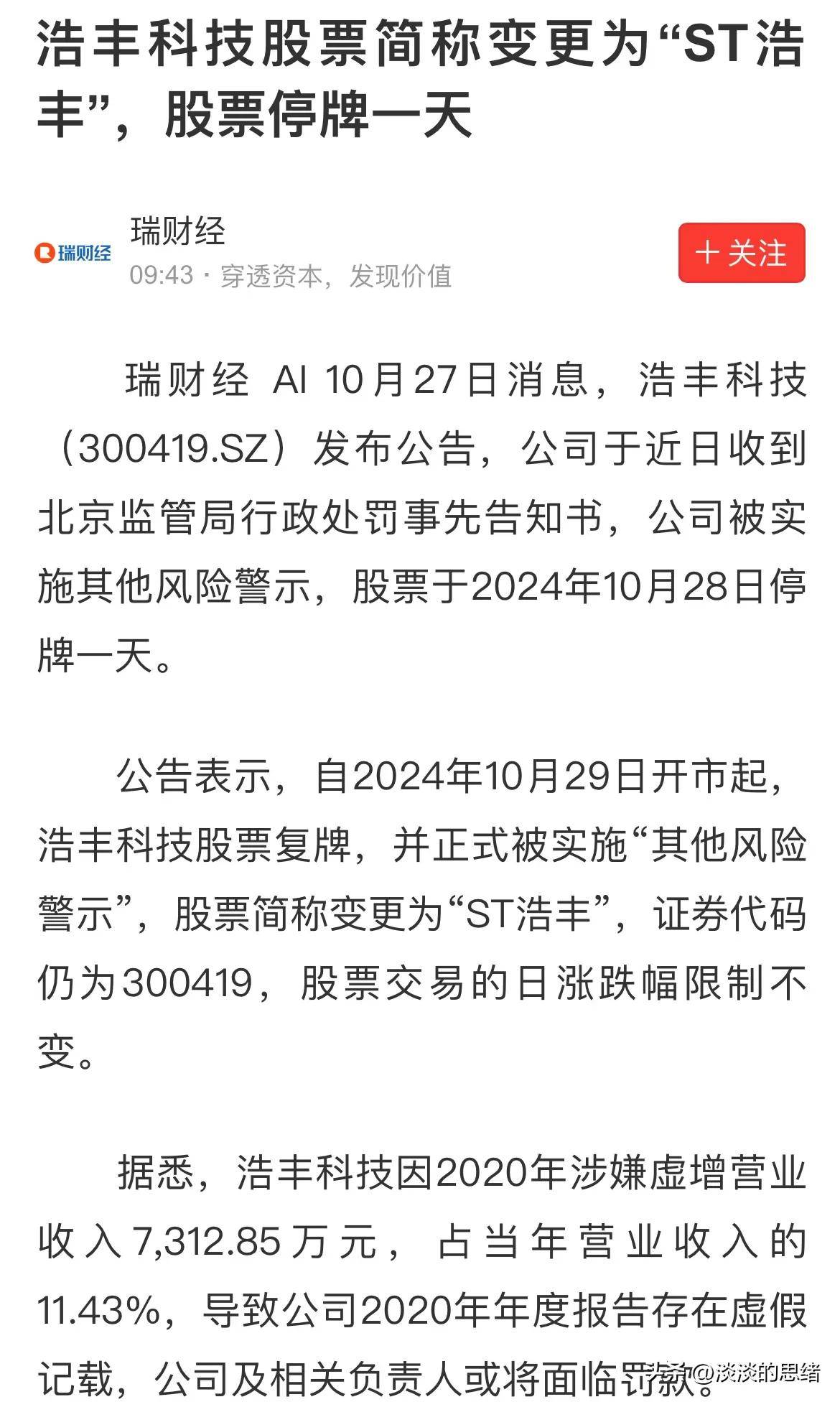 25股拉响被“*ST”警报 多股曾“披星”