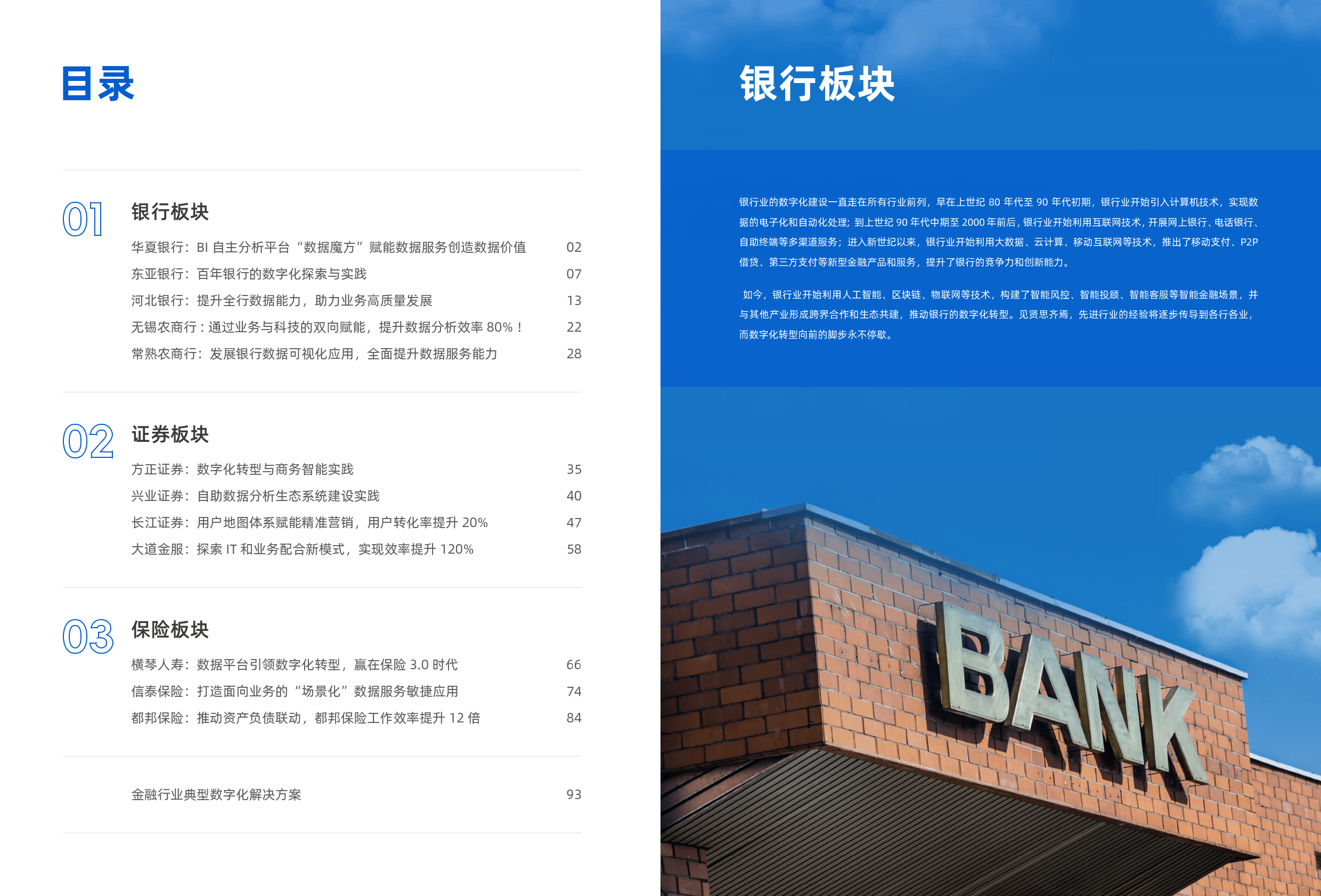 创识科技:公司是电子支付行业数字化方案商,为商户及银行提供电子支付、行业特色应用及数字化营销的产品与服务