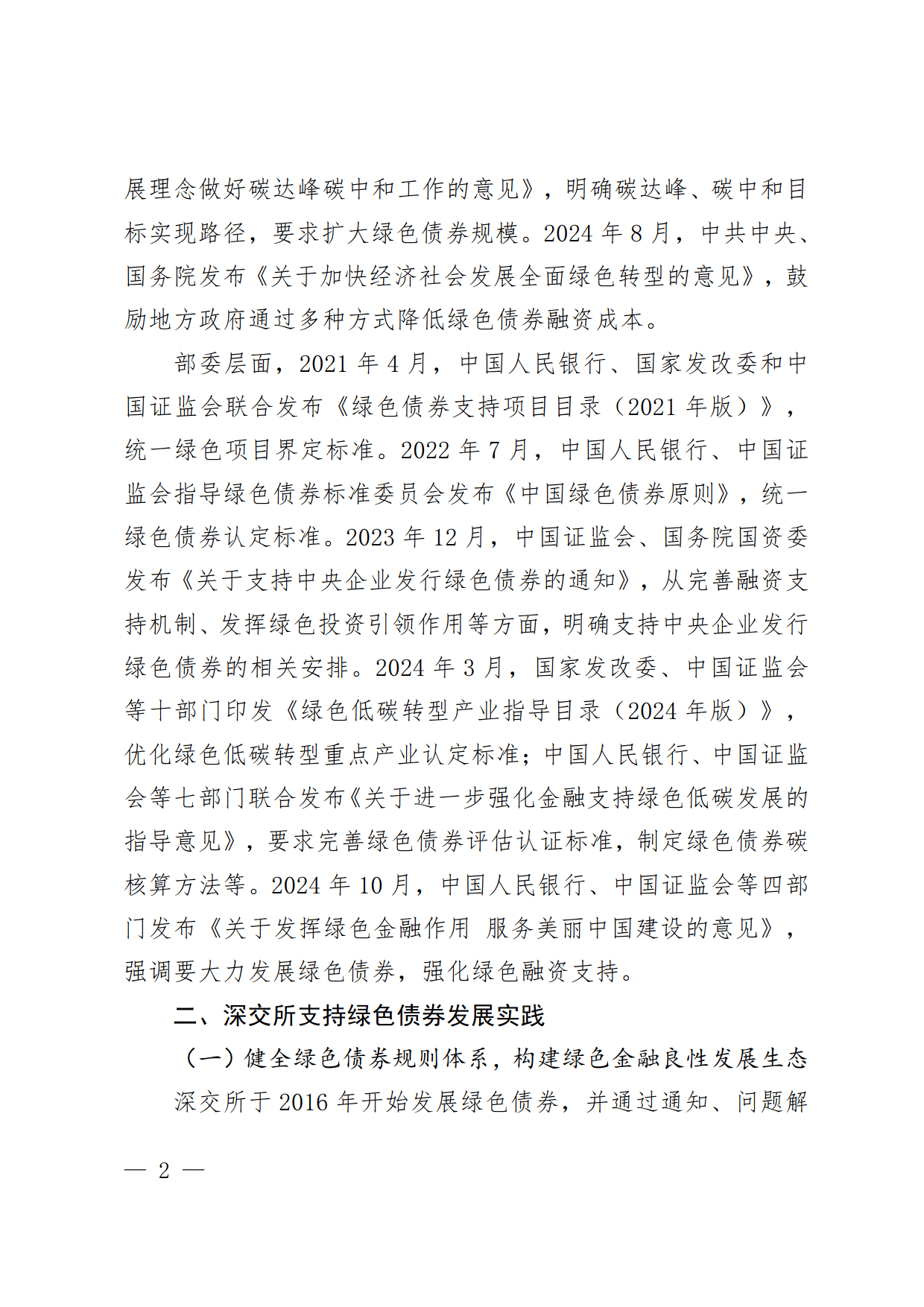 深交所落地首批科技创新债券借贷交易