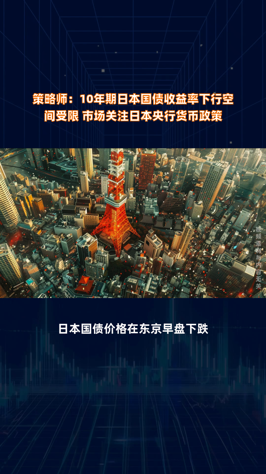 日本30年期国债收益率下行5个基点至3.115%