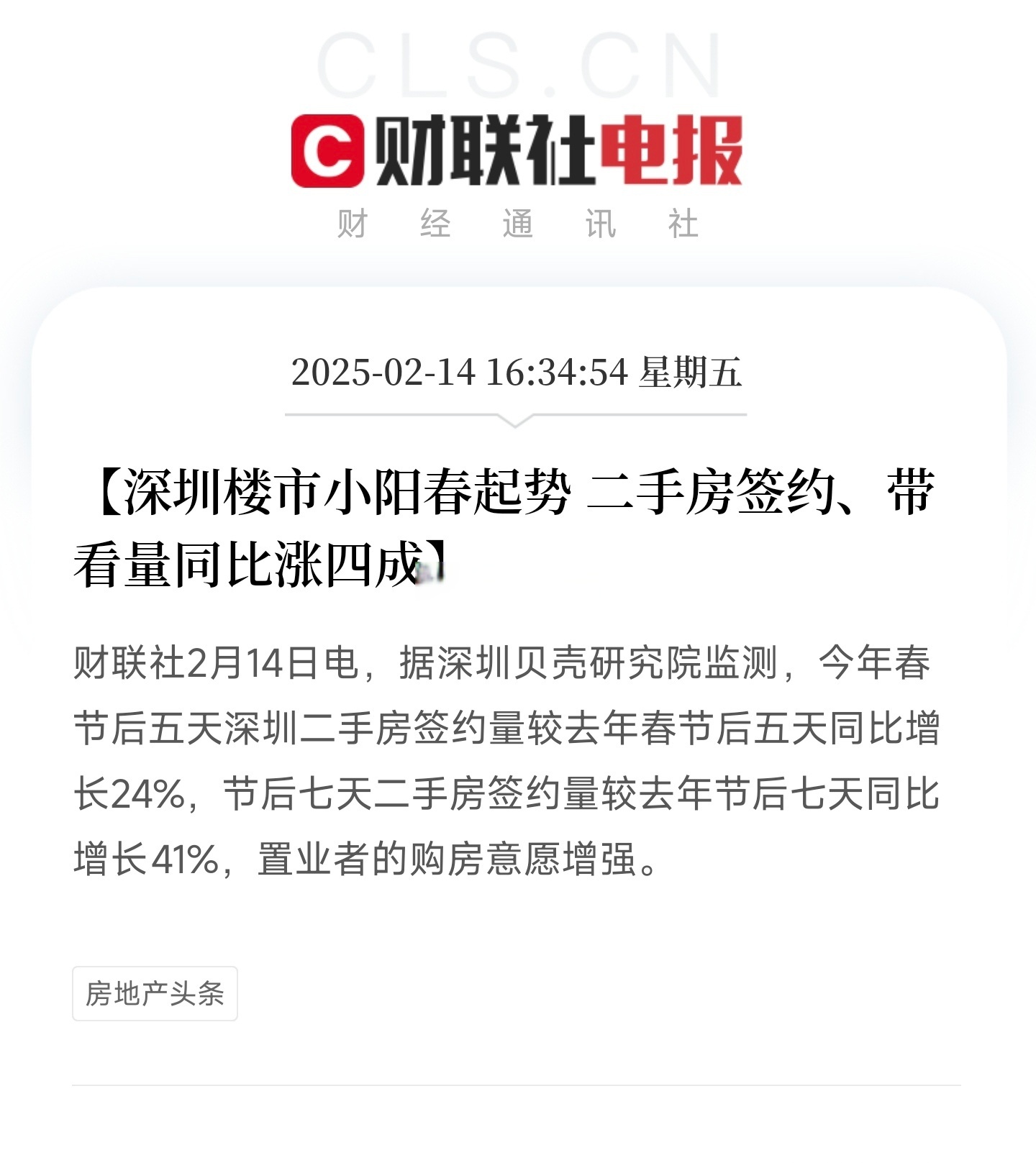 二手房成楼市小阳春主角 我国现存二手房相关企业超125.1万家