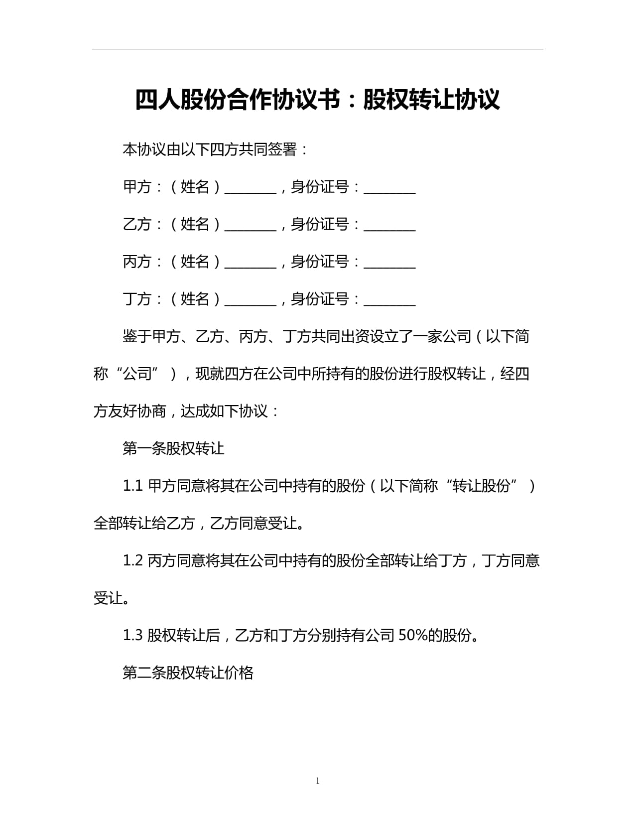 透景生命:上市公司董事和高级管理人员当年可转让但未转让的本公司股份,计入当年末其所持有本公司股份的总数,该总数作为次年可转让股份的计算基数