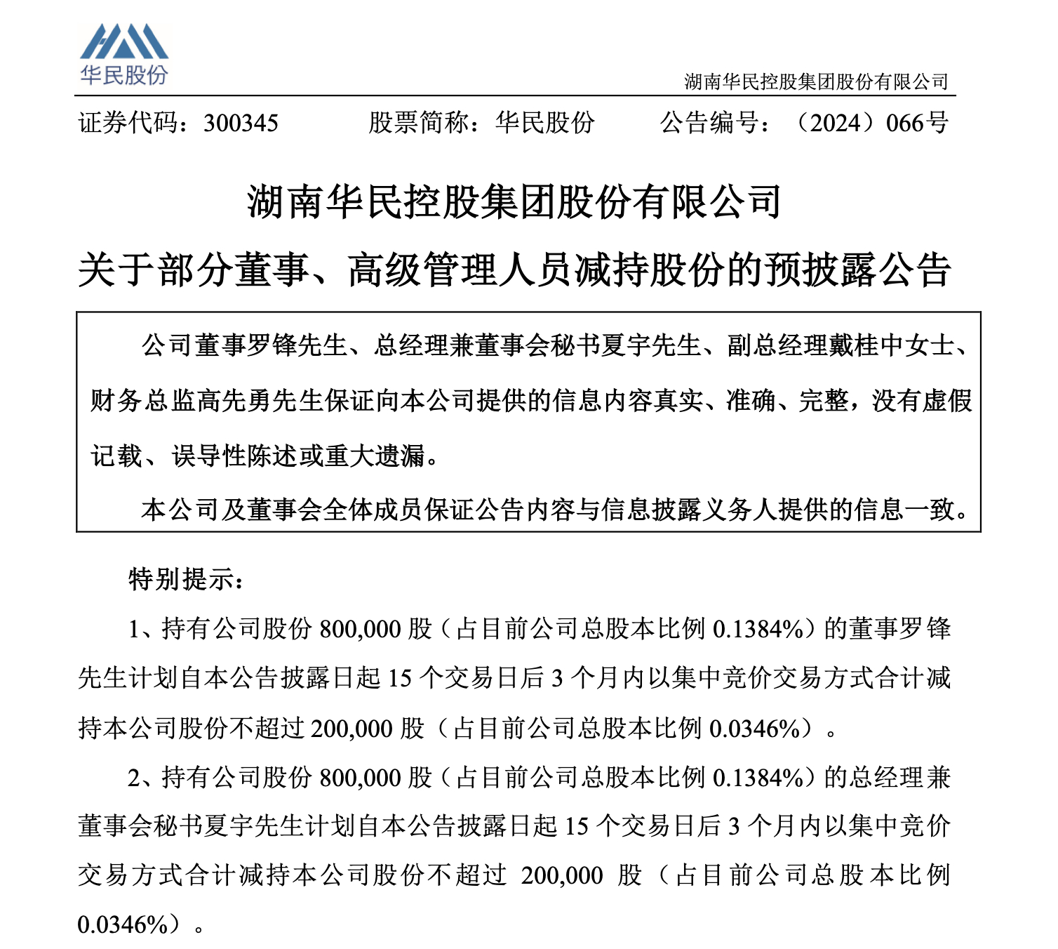 华平股份：截止2025年5月20日公司股东人数为32,385人