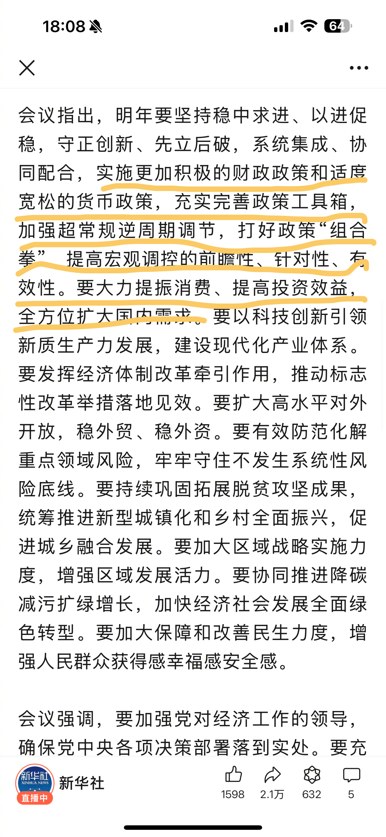 政治局会议再提“超常规逆周期调节” 宏观政策有望加力、加快