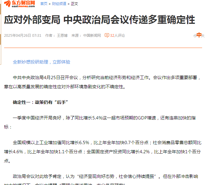 政治局会议再提“超常规逆周期调节” 宏观政策有望加力、加快