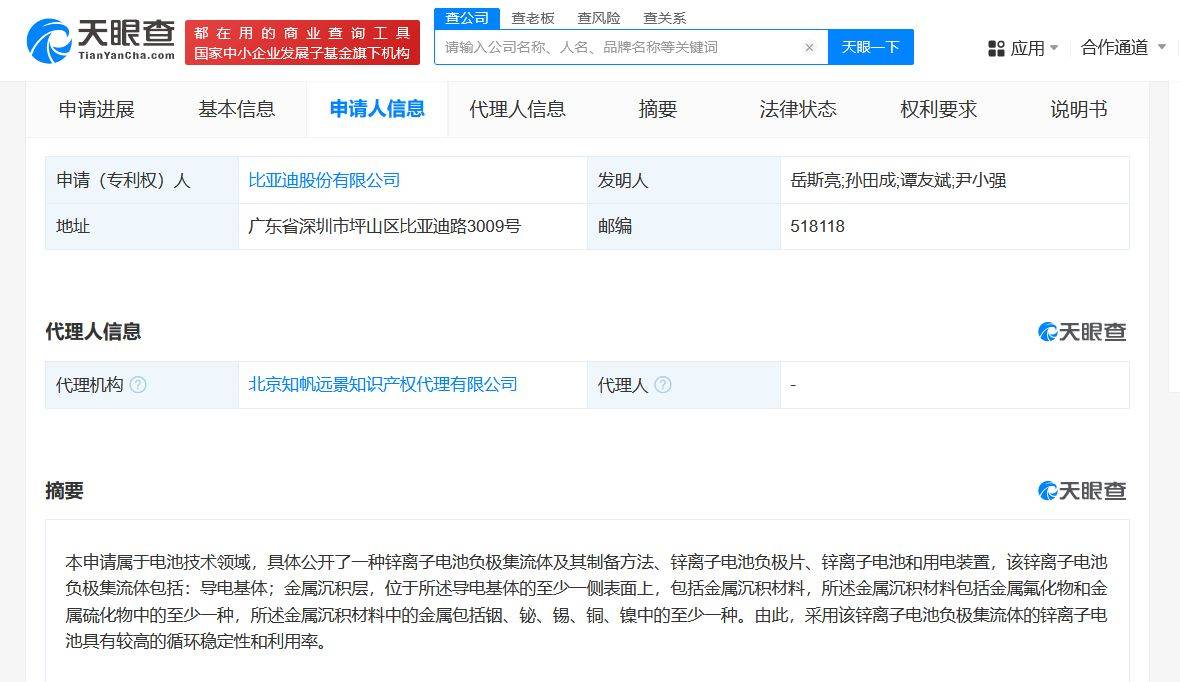 比亚迪获得实用新型专利授权：“用于电池装置的外壳、电池装置和用电设备”