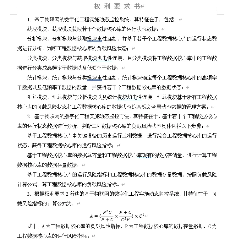 四方股份:该专利是公司基于华为的星闪技术进行的应用开发