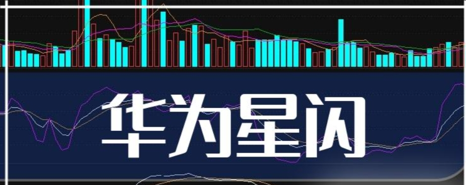 四方股份:该专利是公司基于华为的星闪技术进行的应用开发