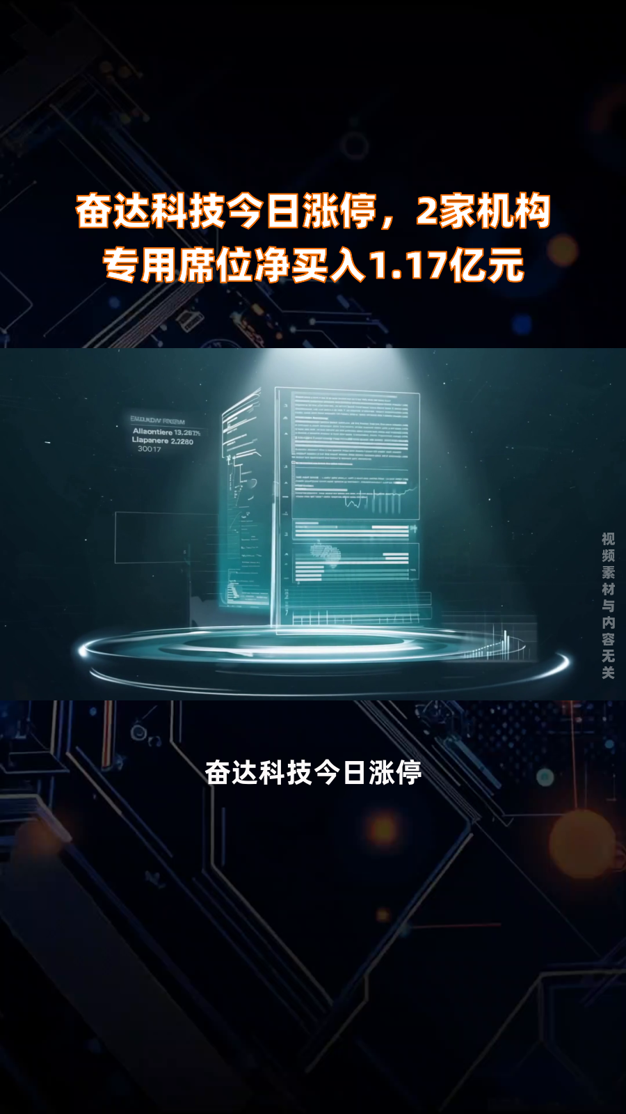 奋达科技获得实用新型专利授权:“行位延迟开模脱扣结构及模具”