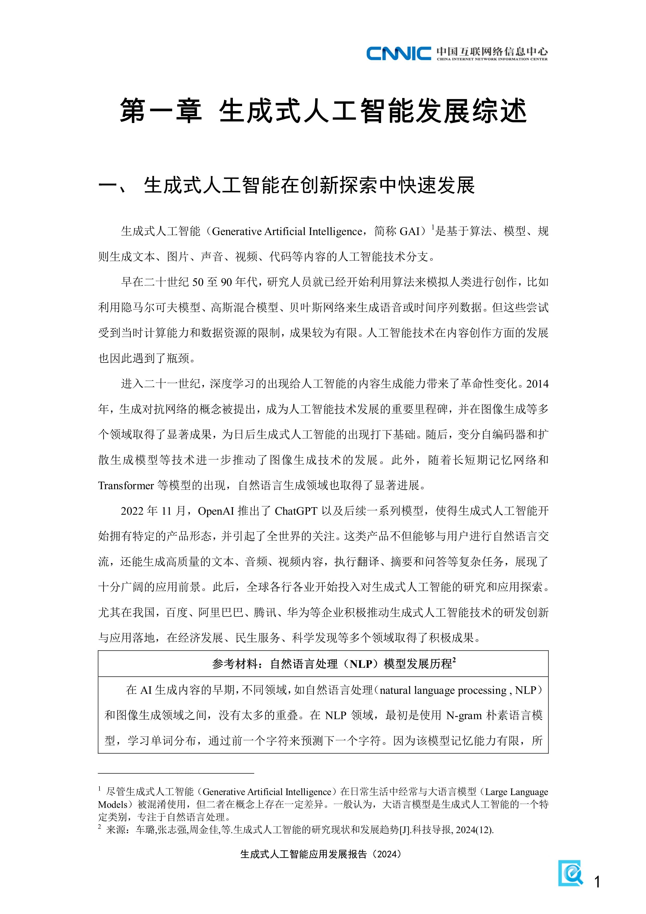 综述|全球人工智能模型又添“新成员”