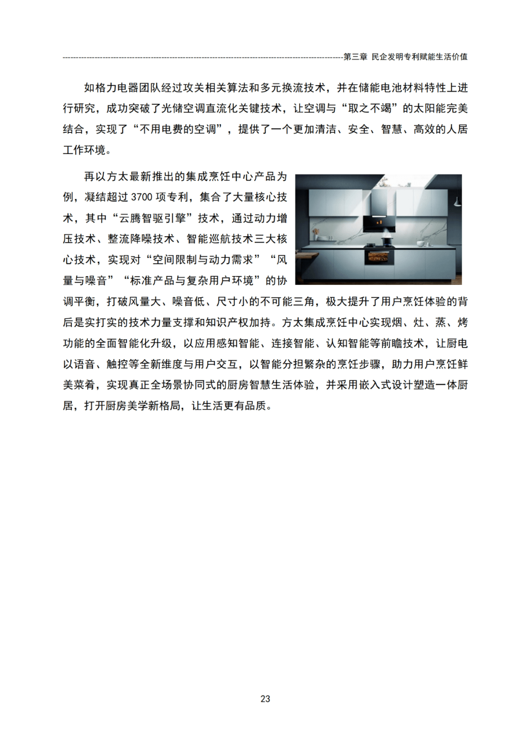 格力电器获得发明专利授权:“防腐蚀结构及电路板”