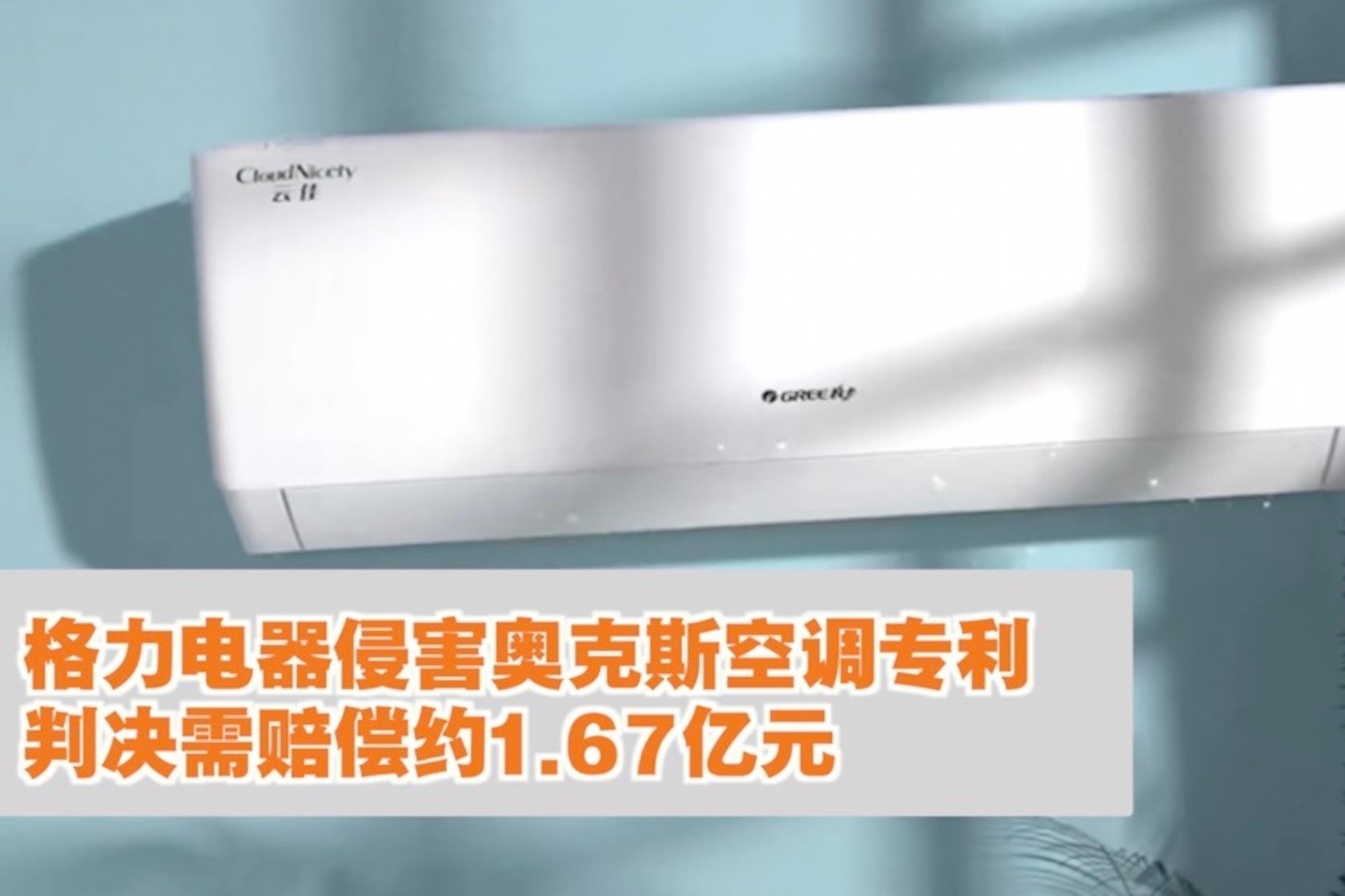 格力电器获得实用新型专利授权：“室外机及空调系统”