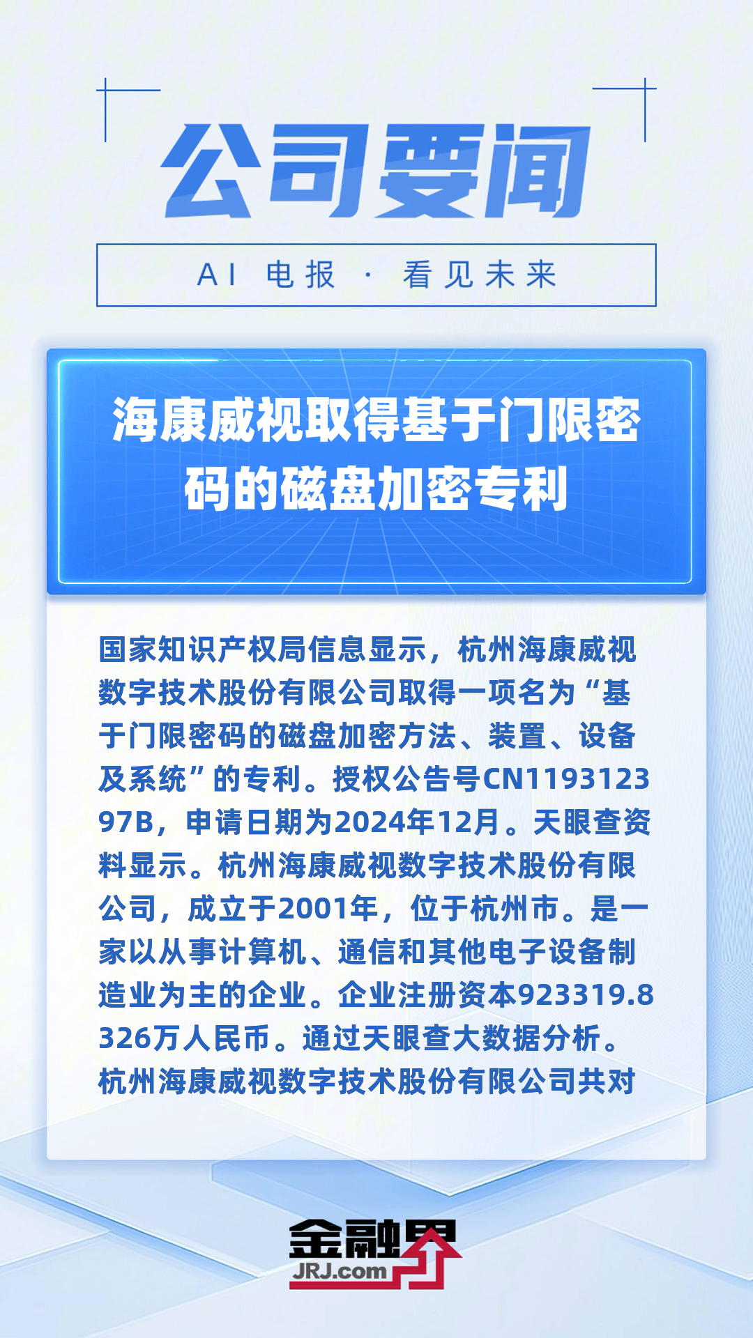 海康威视获得发明专利授权：“装载率测量方法、装置、系统、设备、存储介质及产品”