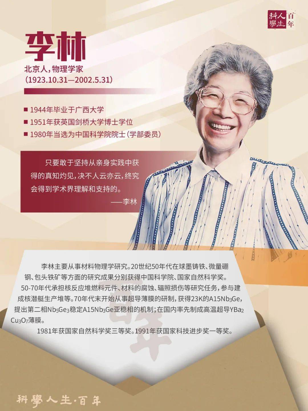 “科学人生·百年”主题宣传活动举办