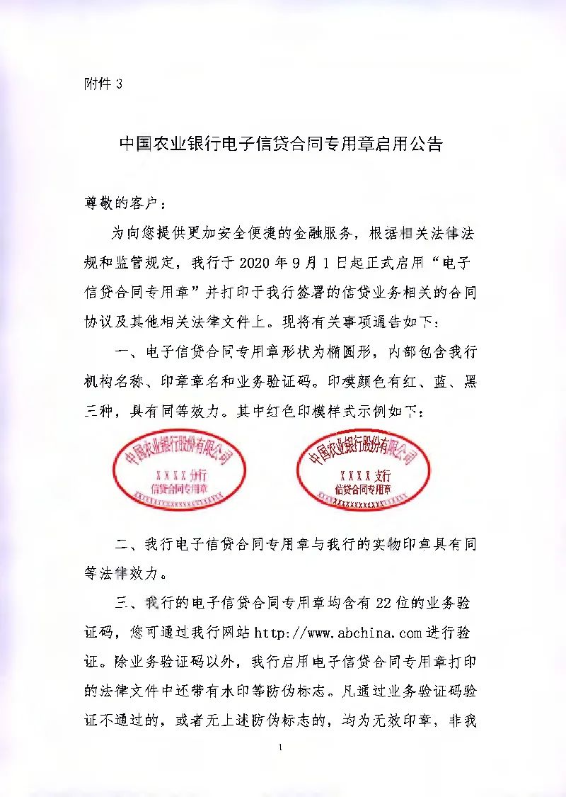 农业银行获得发明专利授权：“一种远程信贷方法、装置、电子设备及存储介质”