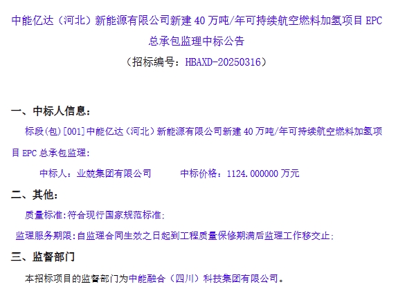 卓越新能获得发明专利授权:“一种中低压加氢生产可再生航空燃料的工艺方法”