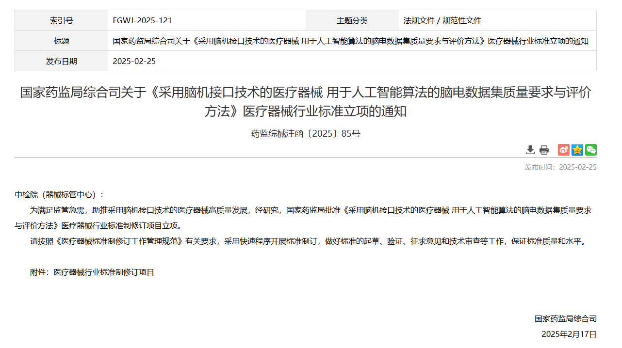 多路线齐头并进 脑机接口产业化进程加速