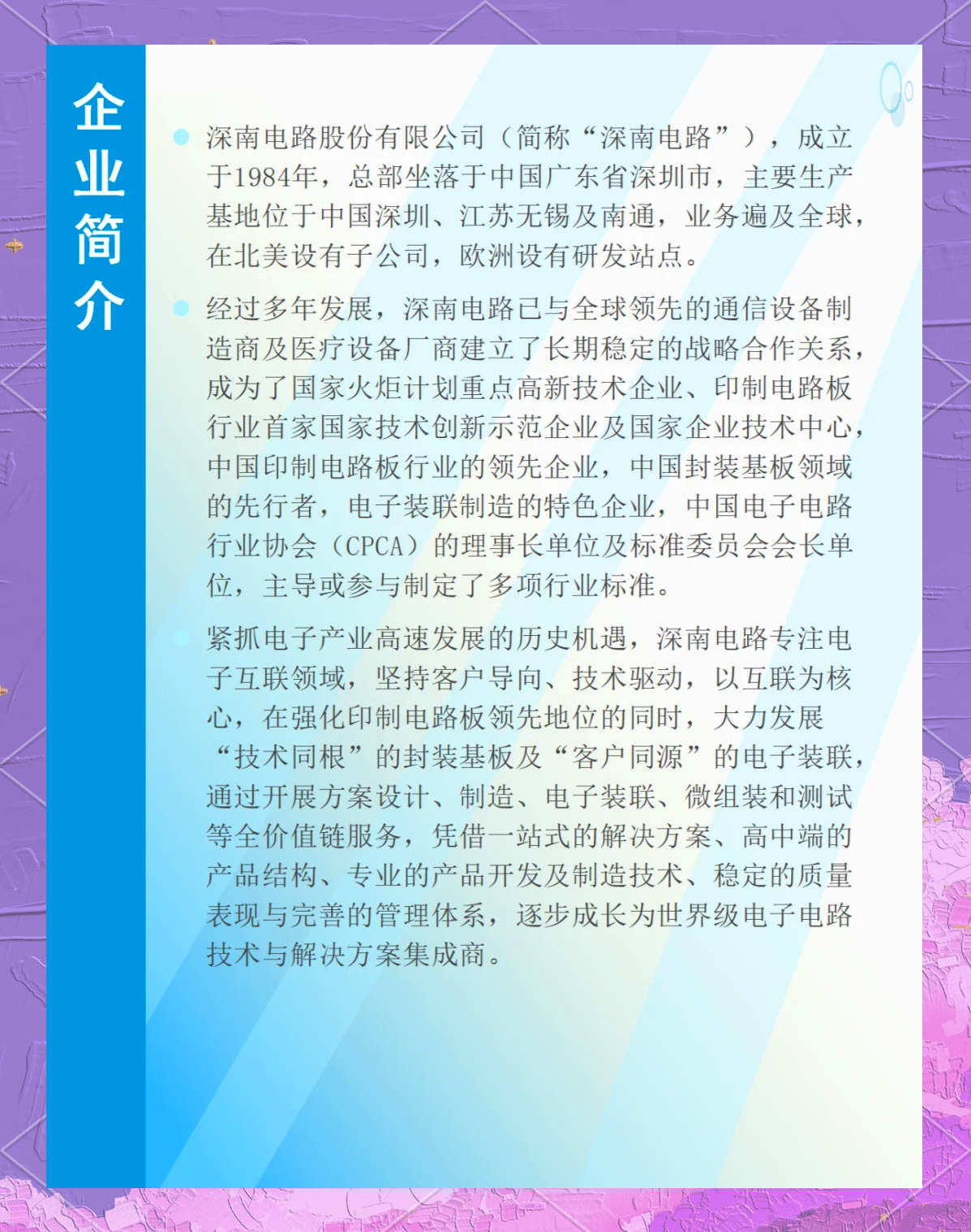 深南电路获得发明专利授权：“一种芯片基板及其制作方法、封装芯片及其封装方法”