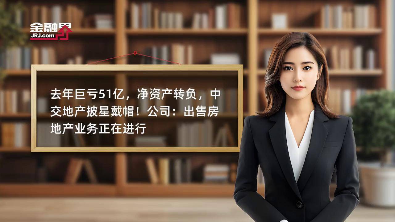 房地产行业困境未破 中交地产拟置出亏损资产保壳