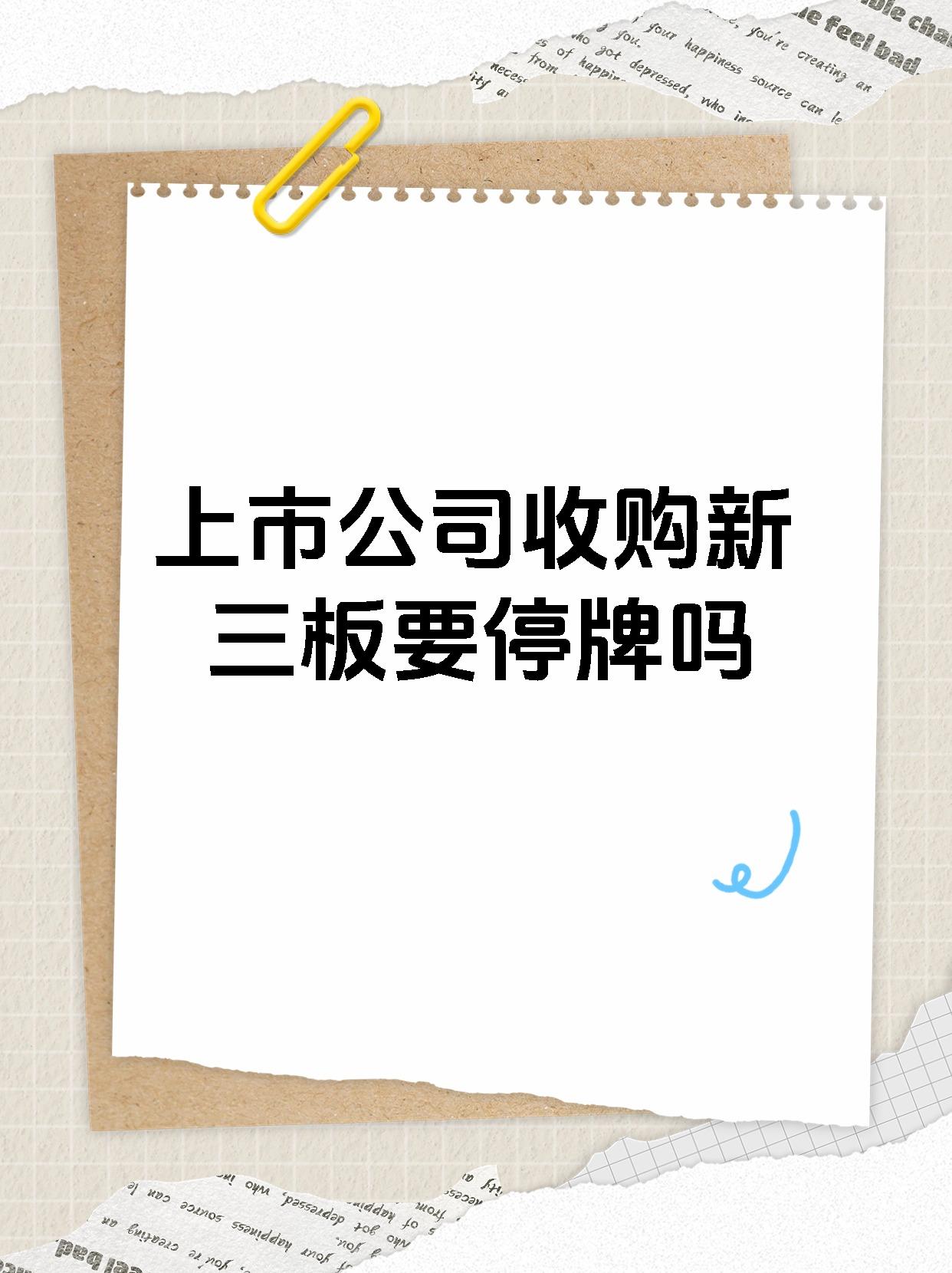 停牌!四川国资资产整合大动作,涉及两家上市公司 !