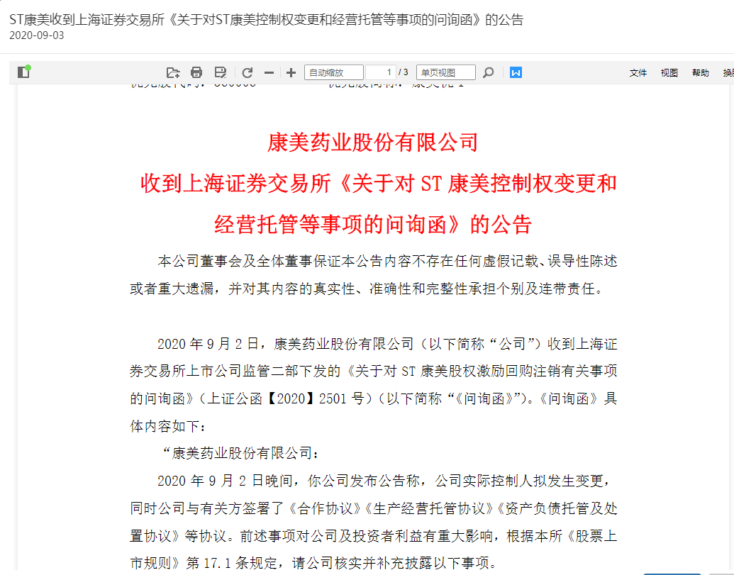 停牌!四川国资资产整合大动作,涉及两家上市公司 !