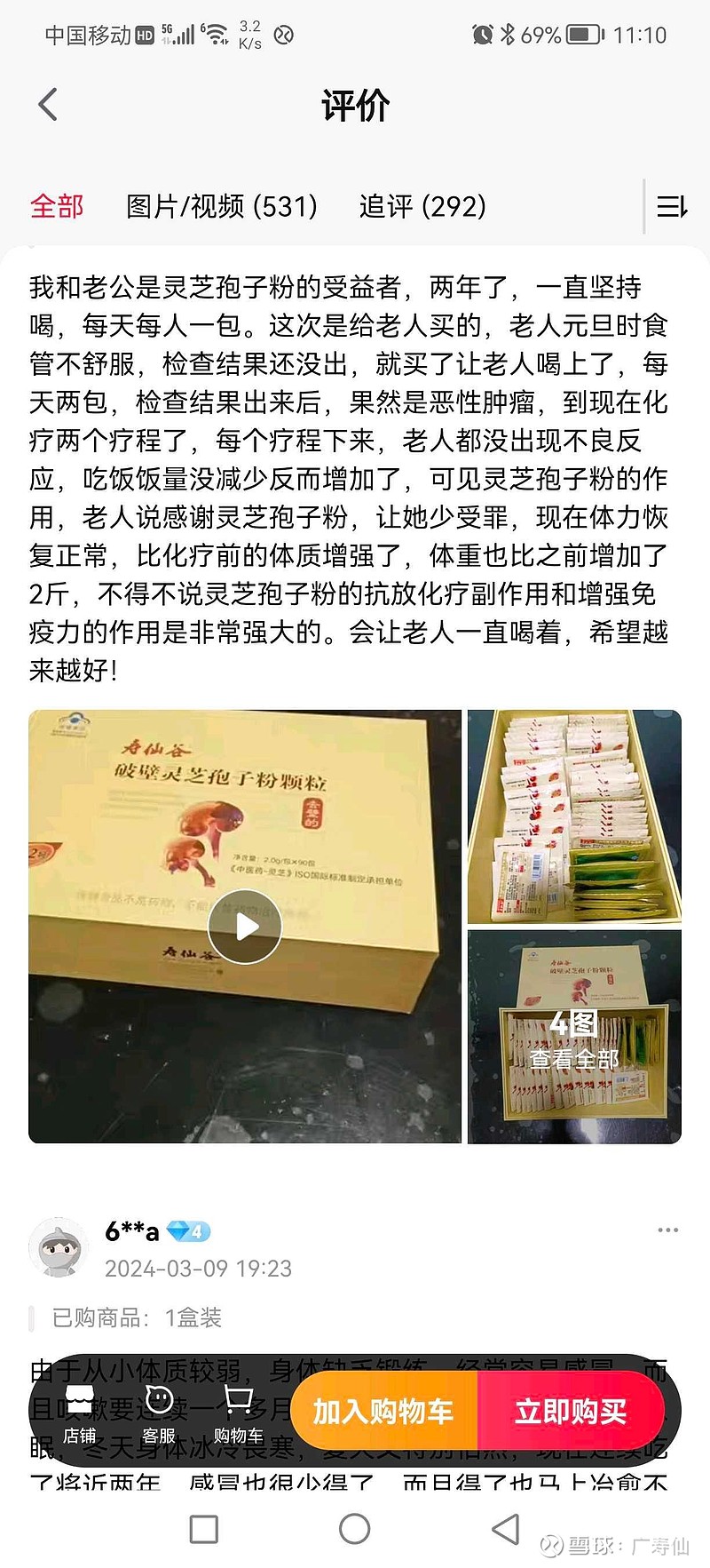 寿仙谷：据不完全统计，公司目前的灵芝孢子粉用户共有54万余人