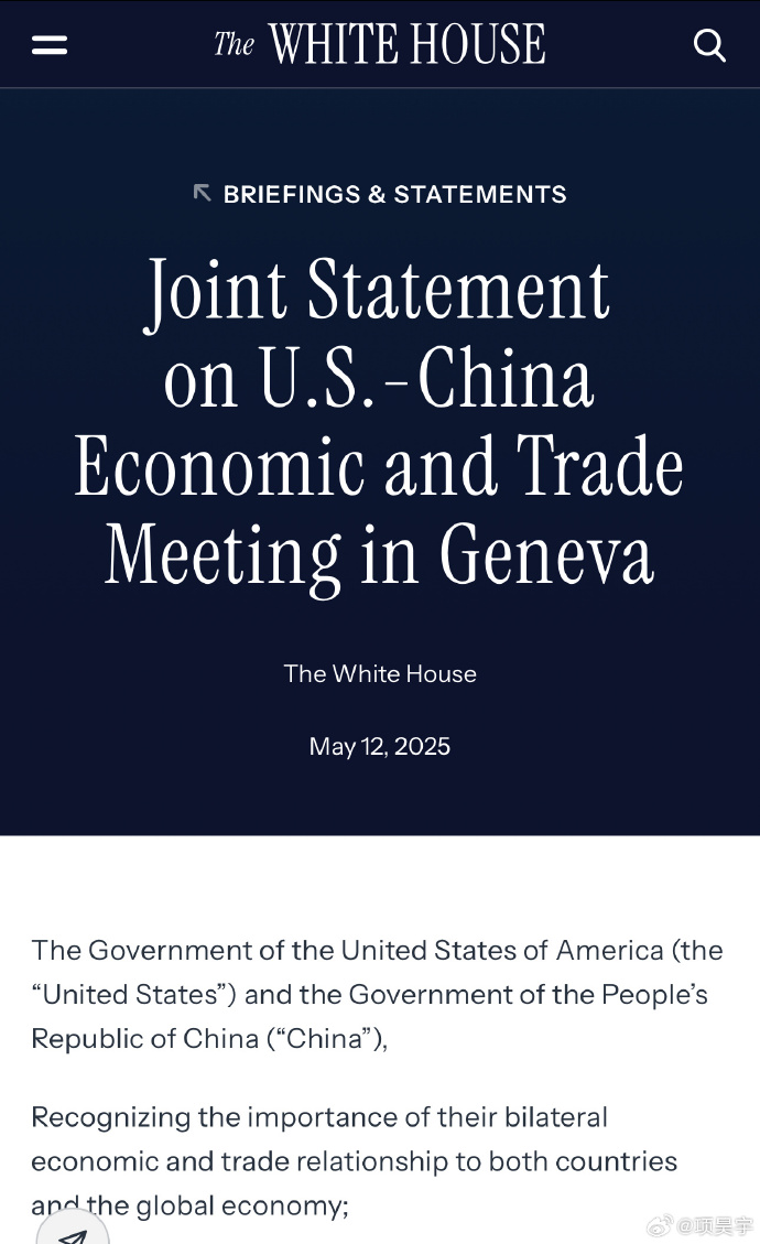 中美日内瓦经贸会谈联合声明